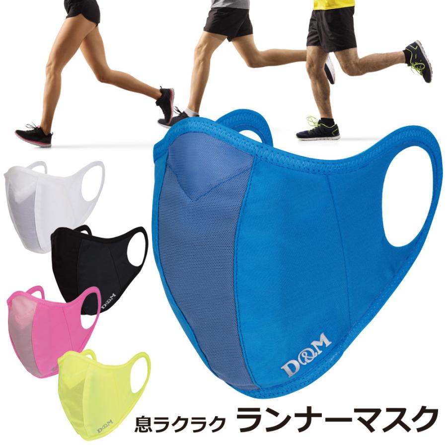 ランナーマスク D M スポーツマスク メッシュ 速乾性 通気性 手洗い フィルター 日本製 運動 スポーツ ランニング ジョギング ビジネス 通勤 Ls 防災計画 通販 Yahoo ショッピング