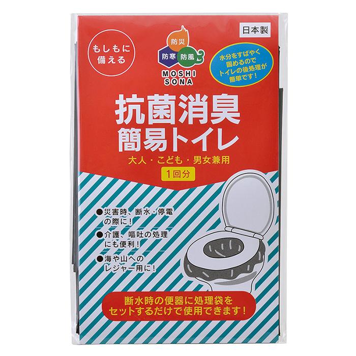抗菌消臭・簡易トイレ 防災用品 防災グッズ 非常用 簡易トイレ