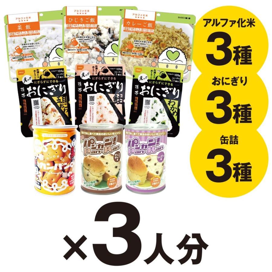 非常食 セットB 3人用 3日分（27食）（家族3人 5年保存 防災セット