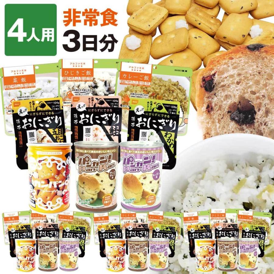 非常食 セットB 4人用 3日分(36食)(防災セット 防災用品 保存 非常食 セットB 4人用 3日分(36食)(防災セット 防災用品 保存