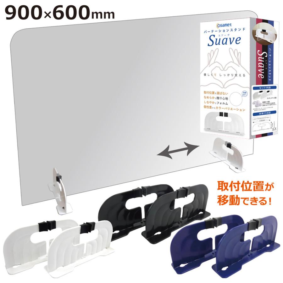 アクリル パーテーション Suave セット 900 600 アクリル板 パーテーション コロナ対策 グッズ オフィス 飲食店 おしゃれ 透明 Ls 防災計画 通販 Yahoo ショッピング