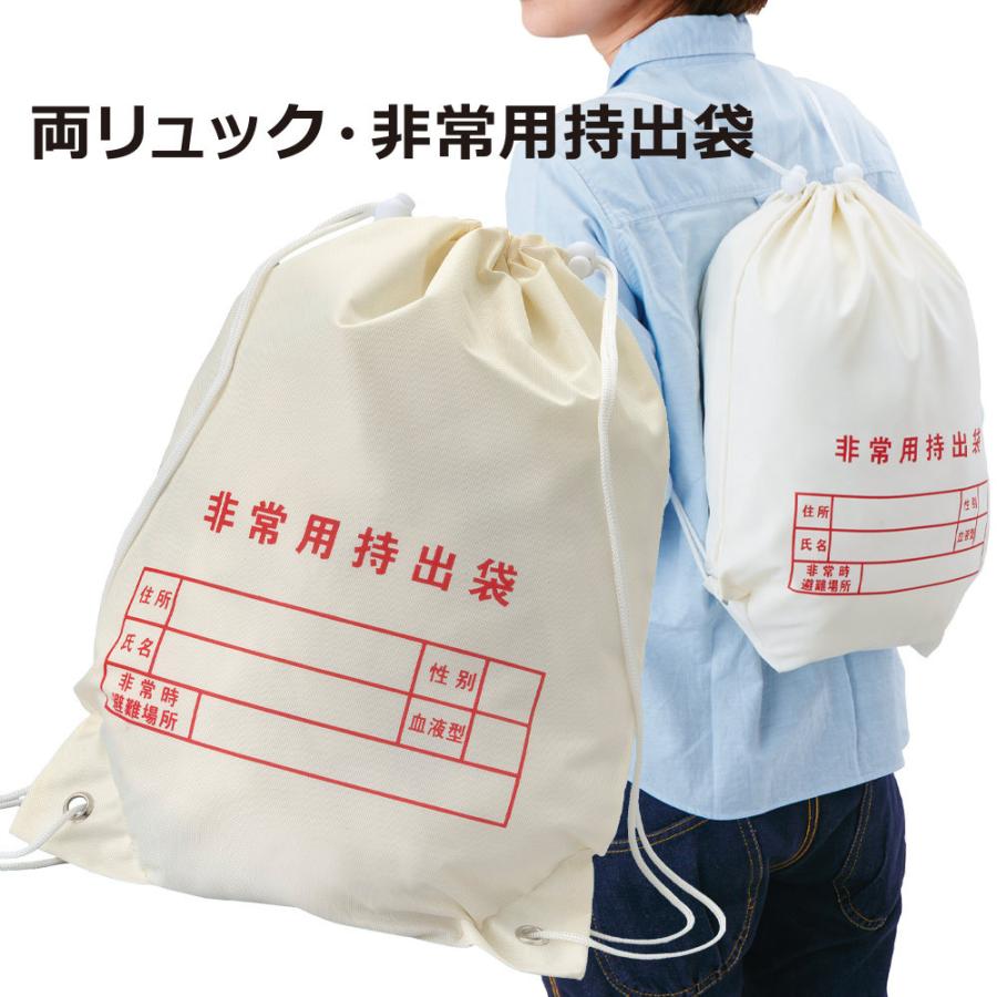 両リュック 非常用持出袋 巾着バッグ 巾着袋 大 大人 非常持ち出し袋 バッグ ナップザック ナップサック 防災グッズ 防災用品 Ls 防災計画 通販 Yahoo ショッピング