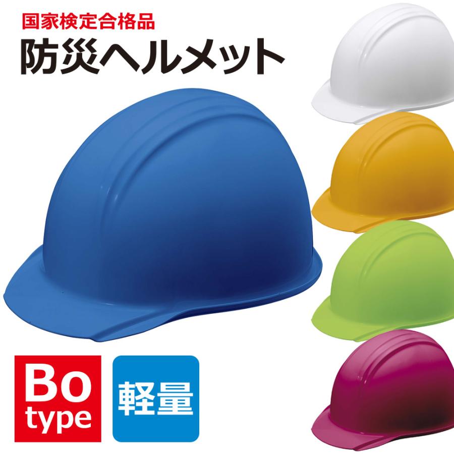 KAGA HELMET 防災ヘルメット KGBo-1(ライナー無)防災グッズ KAGA HELMET 防災ヘルメット KGBo-1(ライナー無)防災グッズ