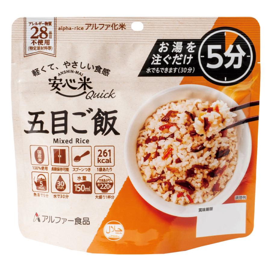 アルファ化米 安心米 Quick クイック 個食 五目ご飯 5年 70g(1食分) :ls13650:防災計画 - 通販 - Yahoo!ショッピング アルファ化米 安心米 Quick クイック 個食 五目ご飯 5年 70g(1食分) :ls13650:防災計画 - 通販 - Yahoo!ショッピング