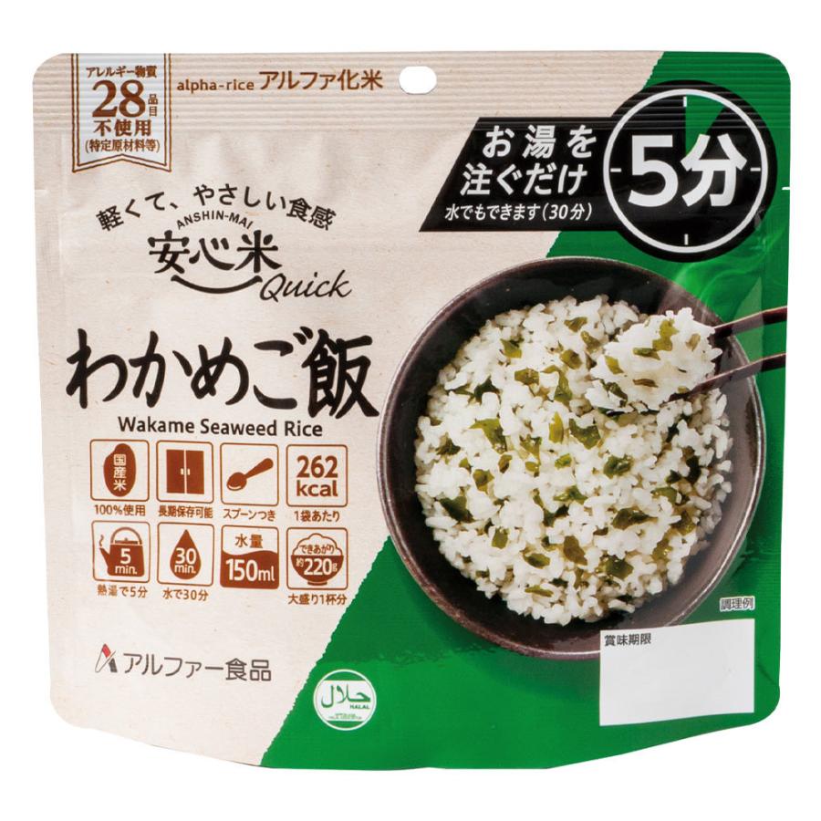 わかめ飯５０食　　アルファ−食品　　賞味期限２０２８年１月３１日　災害　登山 アルファ米 わかめご飯（賞味期限5年）×50食セット【防災用品