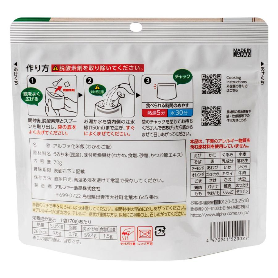 アルファ化米 安心米 Quick クイック 個食 わかめご飯 5年 70g アルファ化米 安心米 Quick クイック 個食 わかめご飯 5年 70g