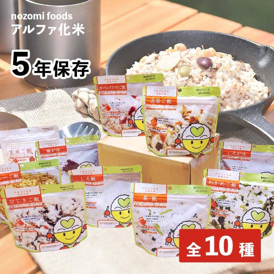 アルファ化米 希望食品 10種 フルセット（アルファ米 ご飯 お米 備蓄