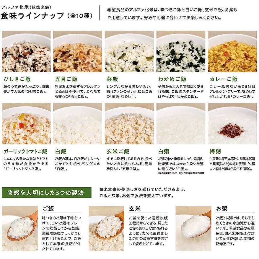 アルファ化米 希望食品 10種 フルセット（アルファ米 ご飯 お米 備蓄