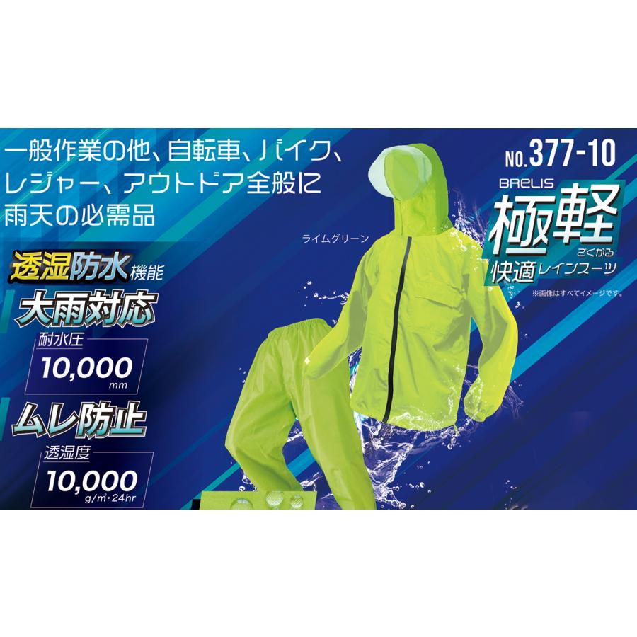 ブレリス 超軽量 透湿 防水 レインスーツ 377-10 雨天 蒸れ防止 ブレリス 超軽量 透湿 防水 レインスーツ 377-10 雨天 蒸れ防止