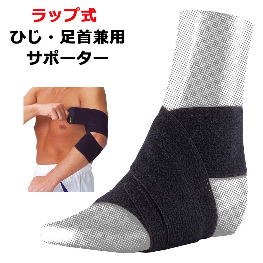 D&M スピードラップ ひじ・足首兼用 D-75 1ヶ入 ディーアンド D&M スピードラップ ひじ・足首兼用 D-75 1ヶ入 ディーアンド