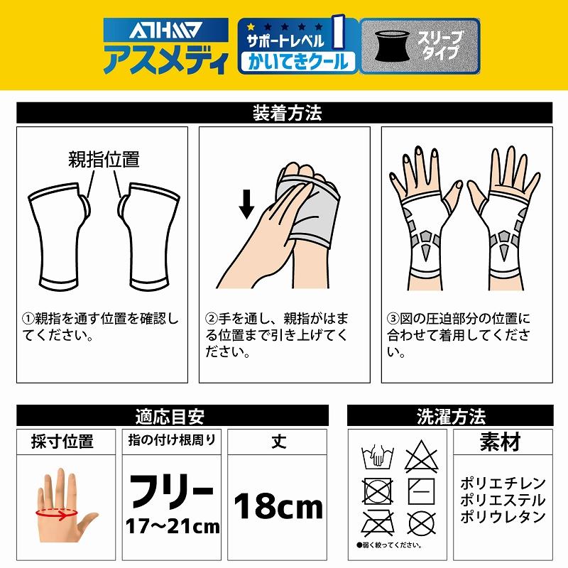 手のひらサポーター 快適クール スリーブタイプ てのひら (1枚入) アスメディ ひんやり 冷感 夏用 クール生地 接触冷感 UVカット 紫外線遮断｜bousaikeikaku｜07