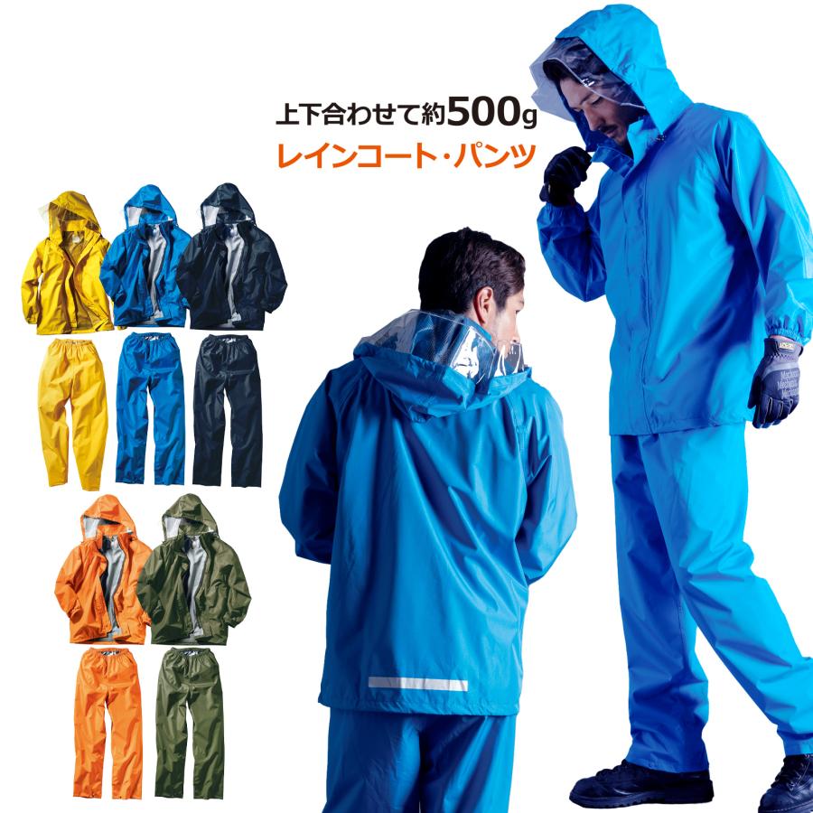 レインコード セス グッズセット レインコート・パンツセット 47416 防水 雨天 水場 作業 雨風 耐水圧