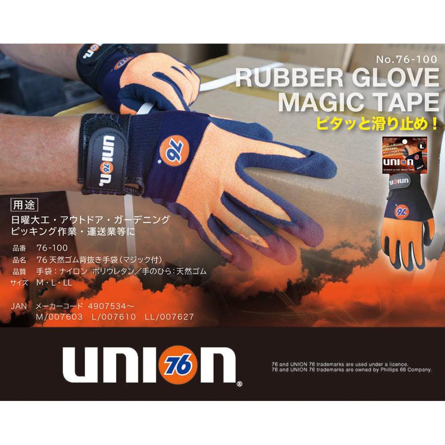 76 union 天然ゴム 背抜き手袋(マジック付き) 76-100 作業 76 union 天然ゴム 背抜き手袋(マジック付き) 76-100 作業