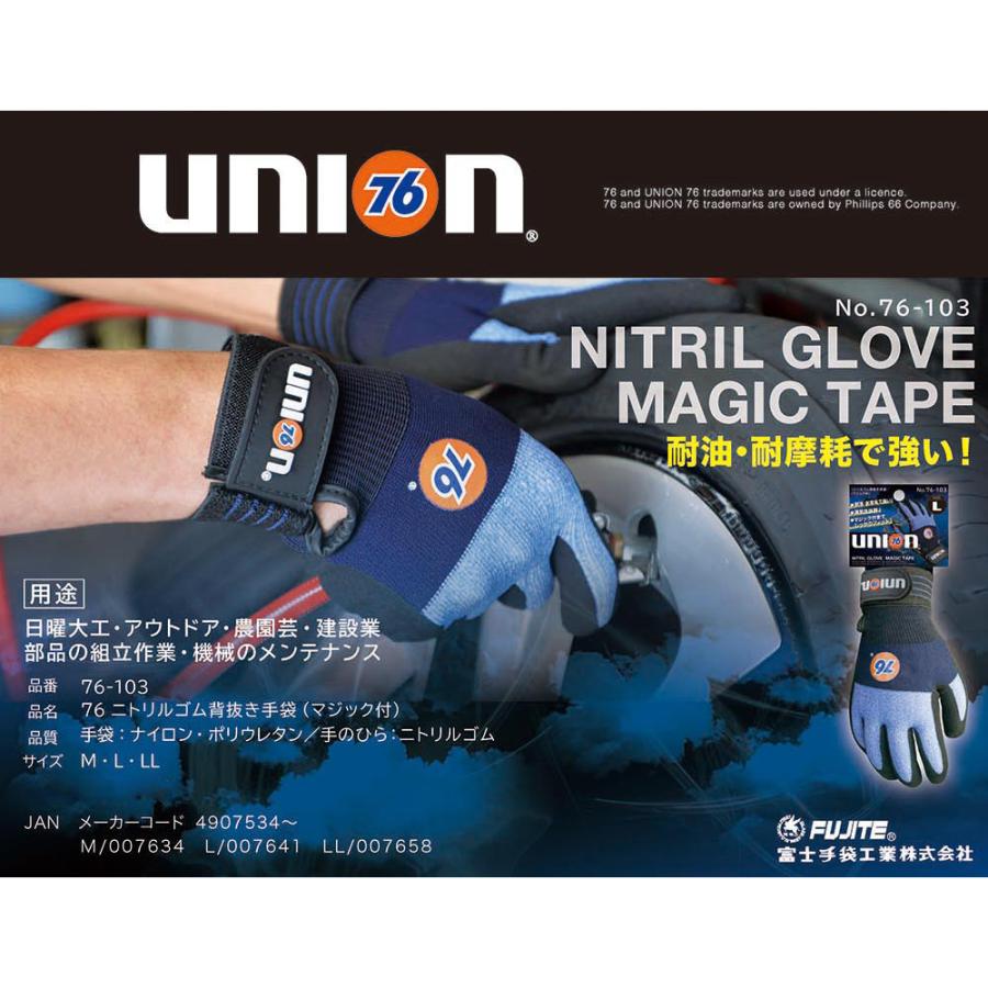 76 union ニトリルゴム 背抜き手袋（マジック付き） 76-103 作業 手袋