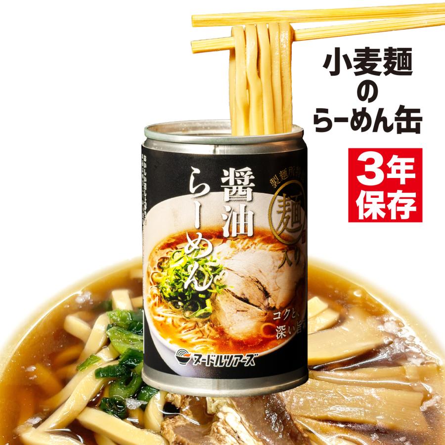 醤油ラーメン様 リクエスト 6点 まとめ商品 醤油らーめん缶 丸山製麺 ラーメン缶 非常食 缶詰 保存食 保存缶