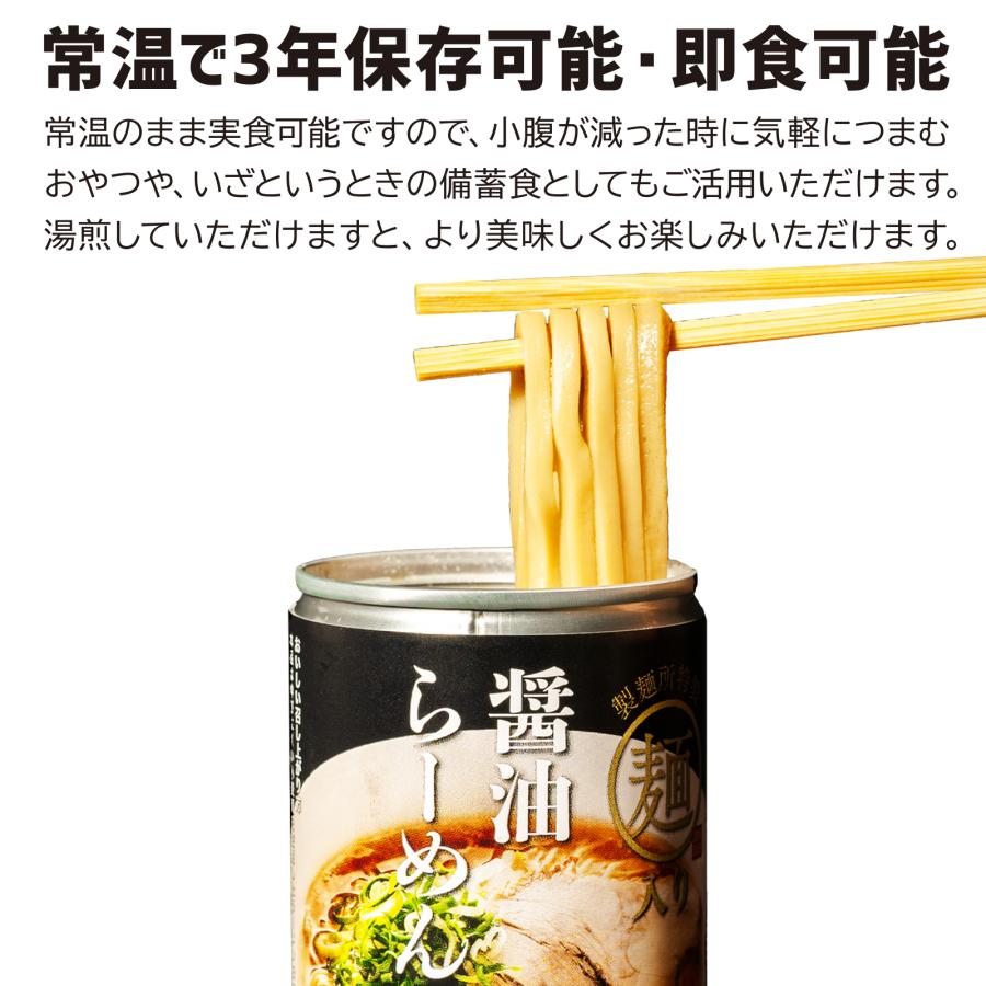 醤油らーめん缶 丸山製麺 ラーメン缶 非常食 缶詰 保存食 保存缶 備蓄