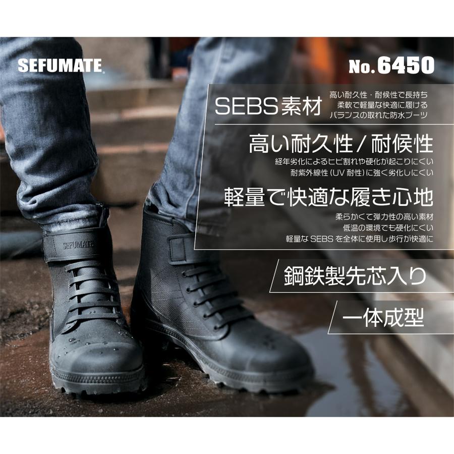 SEBSベルト付 ショートブーツ 先芯入 6450 長靴 安全 靴 安全ブーツ 水