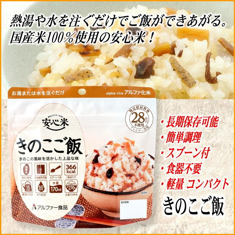 アルファ米 きのこご飯 アルファー食品安心米(賞味期限5年6ヶ月保存 防災グッズ 防災セット 非常食) :d020040:防災スペシャルショップYahoo!店 - 通販 - Yahoo!ショッピング アルファ米 きのこご飯 アルファー食品安心米(賞味期限5年6ヶ月保存 防災グッズ 防災セット 非常食) :d020040:防災スペシャルショップYahoo!店 - 通販 - Yahoo!ショッピング
