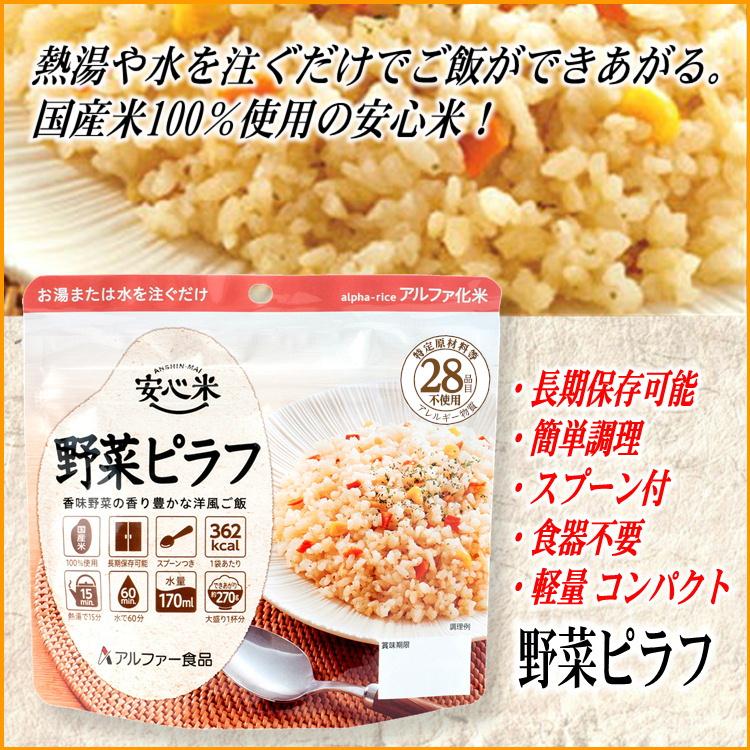 アルファ米 野菜ピラフ アルファー食品安心米 賞味期限5年6ヶ月保存 防災グッズ 防災セット 非常食 長期保存 D 防災スペシャルショップyahoo 店 通販 Yahoo ショッピング