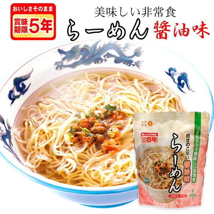美味しい防災食 ラーメン 醤油味 賞味期限5年7か月保存 防災グッズ 非常食 保存食 D 防災スペシャルショップyahoo 店 通販 Yahoo ショッピング
