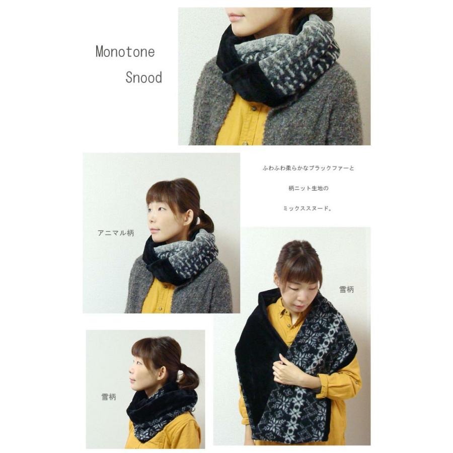 スヌード マフラー モノトーン 柄 ノルディック レオパード アニマル