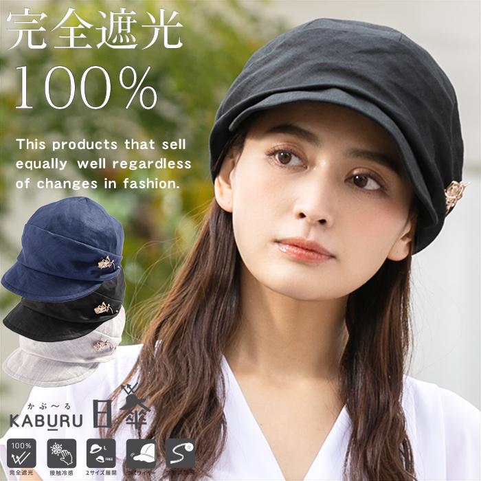半額sale 帽子 レディース 大きいサイズ Uvカット 遮光100 カットキャスケット 飛ばない セール 夏 麻100 日よけ 春夏 折りたたみ 自転車 春 至高 大きめ