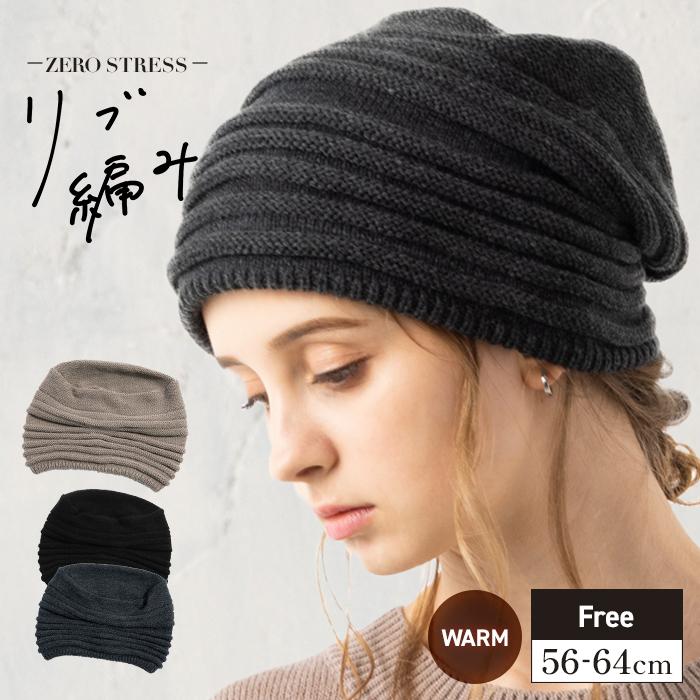 ニット帽 秋 冬 秋冬 帽子 レディース 大きいサイズ 母の日 防寒 小顔効果 56 64cm ゆったりラインニット帽 Sale セール 037 帽子屋loo C 通販 Yahoo ショッピング