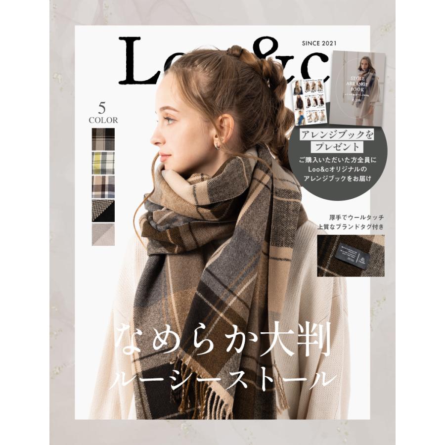 Loo＆c 3点以上セット購入で【1点1,000円クーポン】大判ストール 秋 冬
