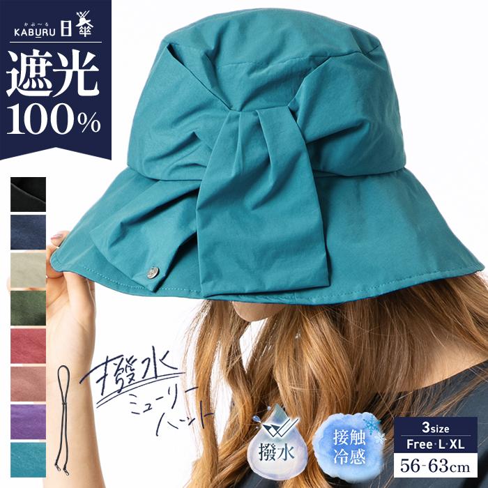 半額 Sale 帽子 レディース 大きいサイズ 完全遮光 遮光100 カット Uvカット つば広 折りたたみ 自転車春 夏 春夏 あご紐 56 63cm 撥水ミューリーハット 054 帽子屋loo C 通販 Yahoo ショッピング