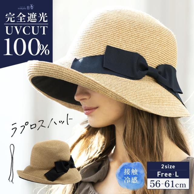 Loo＆c 半額 帽子 レディース 大きいサイズ UVカット 遮光100％ 自転車