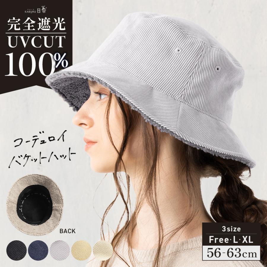KAPITAL コーデュロイ バケットハット Lサイズ Loo＆c 半額 帽子 レディース 大きいサイズ 完全遮光 遮光100％ つば