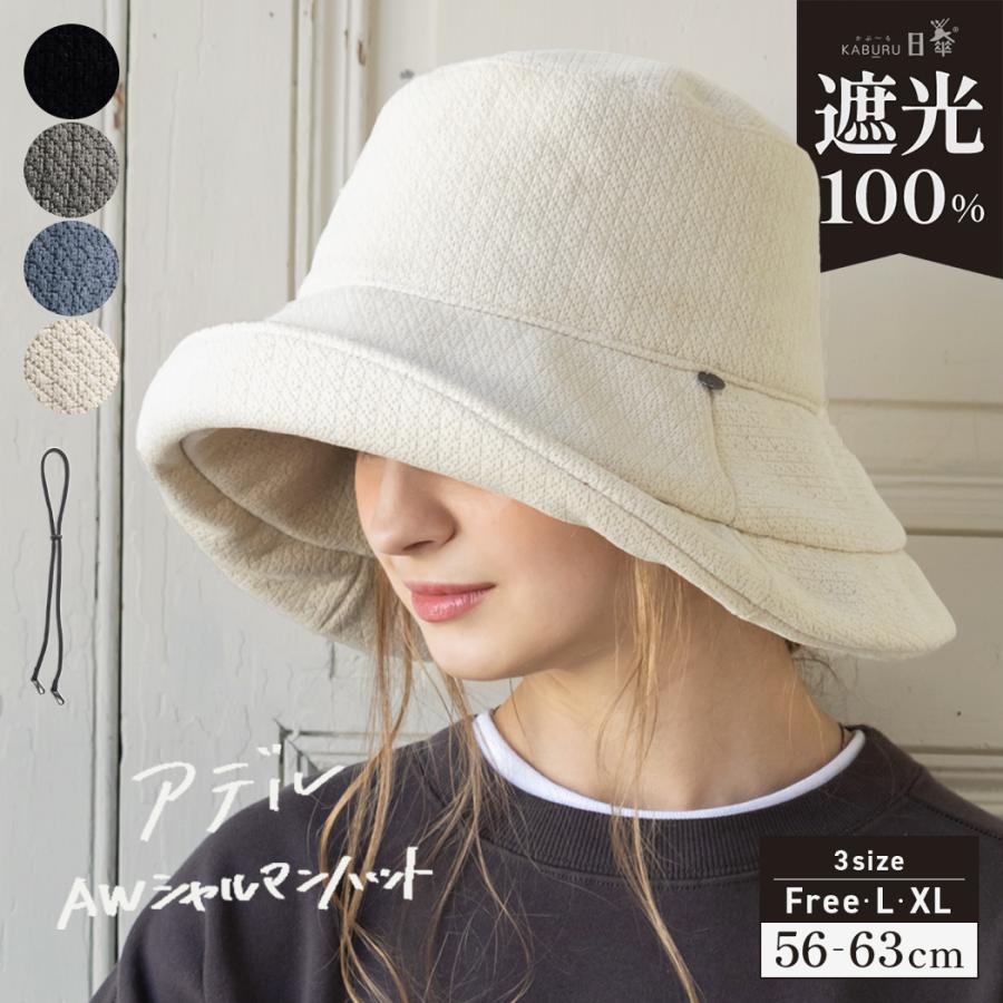 Loo＆c 半額 帽子 レディース 大きいサイズ 完全遮光 遮光100％ UV