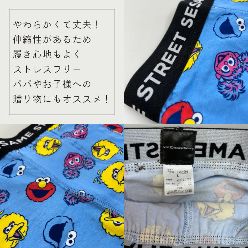 パンツ3枚購入でメール便送料無料】セサミストリート ボクサー