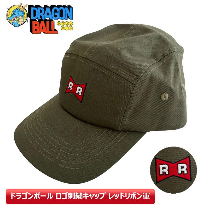ドラゴンボールレッドリボン軍カプセルコーポレーションキャップ