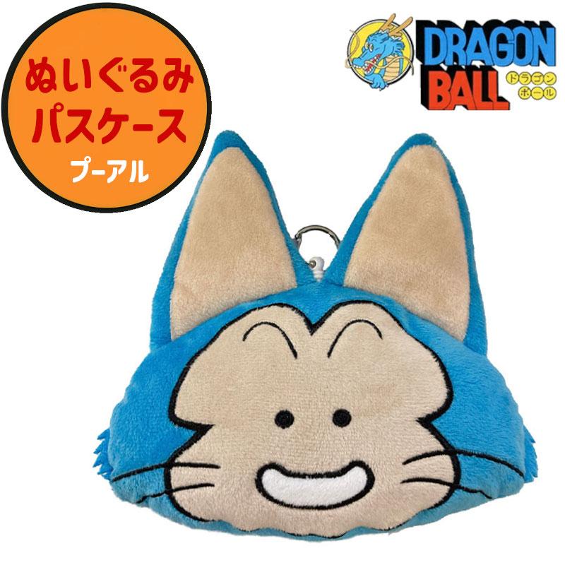 ドラゴンボール DRAGONBALL プーアル リール付きパスケース/ぬいぐるみ
