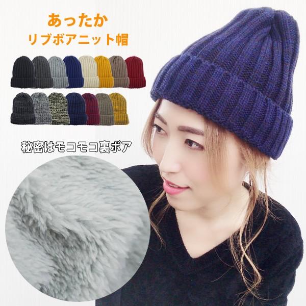 裏ボア ニット帽 メンズ レディース ニットキャップ 冬 裏起毛 リブ 帽子 Nit 1878 帽子屋ドリームウォーク 通販 Yahoo ショッピング