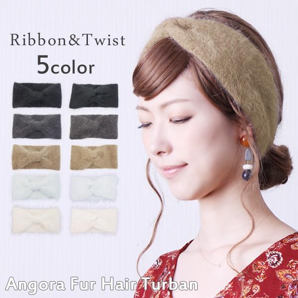 ターバン ヘアバンド レディース ファー 日本最大のブランド 冬 リボン 秋 アンゴラ
