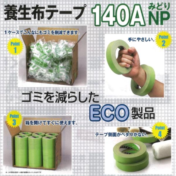 養生布テープ140A緑　25mm  3箱　寺岡 Amazon.co.jp: 寺岡製作所(テラオカ/TERAOKA) 養生布テープ 緑 No.140A