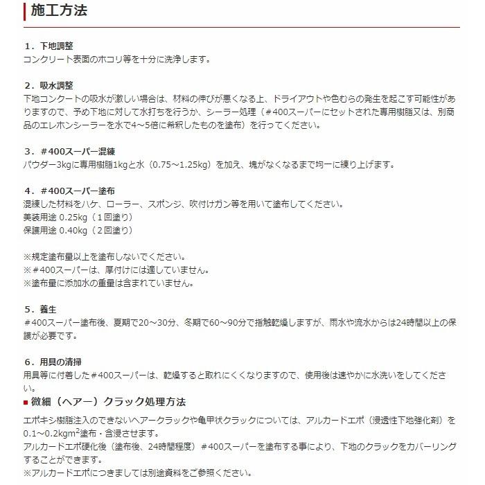 エレホン#400スーパー 20kg箱 4kg (3kg パウダー 1kg専用樹脂5 エレホン#400スーパー 20kg箱 4kg (3kg パウダー 1kg専用樹脂5