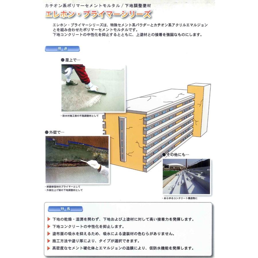 特価 A3プライマーセット 54kgセット 粉体25kg×2kg ポリマー4kg コテ塗り用下地調整材 あらゆる改修工事の下地調整 エレホン *(025)｜bousui-must｜02