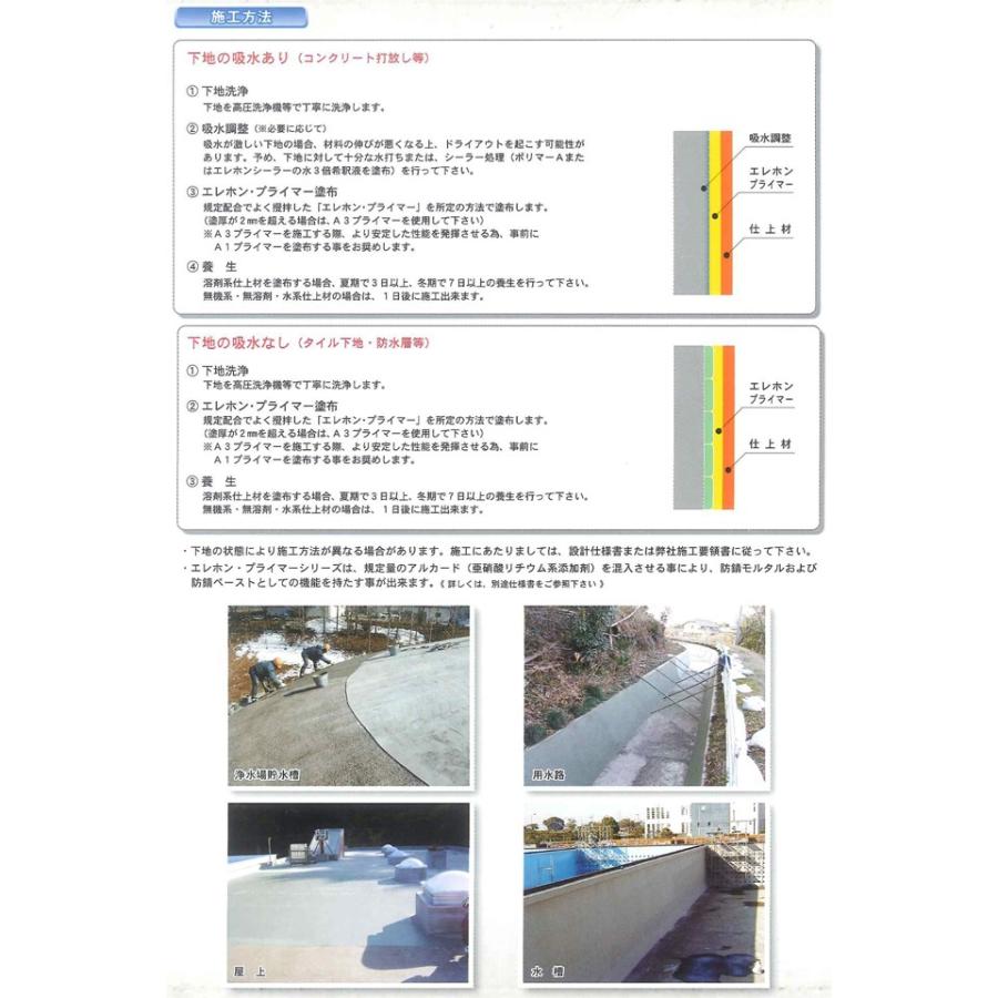 特価 A3プライマーセット 54kgセット 粉体25kg×2kg ポリマー4kg コテ塗り用下地調整材 あらゆる改修工事の下地調整 エレホン (025)の画像