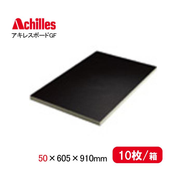 断熱材 アキレスボードgf 10枚 ケース ノンフロン 高密度 50 605 910mm 2 3板 硬質ウレタンフォーム 断熱ボード 高断熱 耐熱性 高気密 結露防止 Achilles B Gf50 10 防水材料屋一番 通販 Yahoo ショッピング