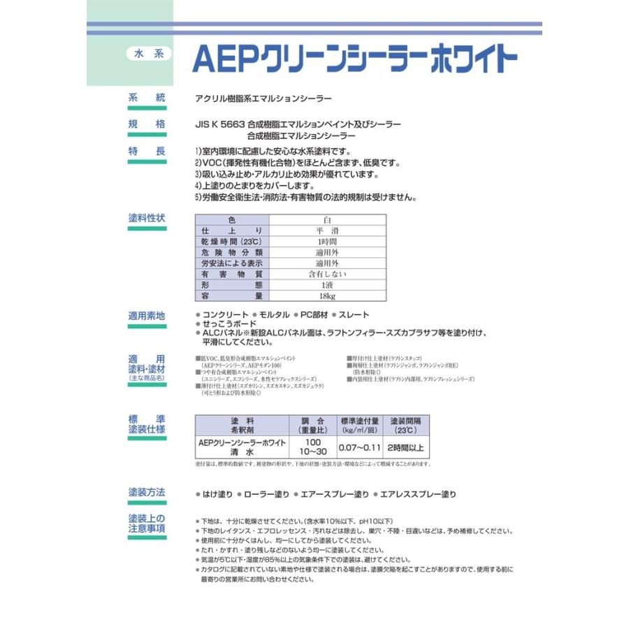 Aepクリーンシーラー Aep塗装 スズカファイン ホワイト 18kg 缶 アクリルエマルジョンペイント 水性塗料 Aep Clean W 防水材料屋一番 通販 Yahoo ショッピング