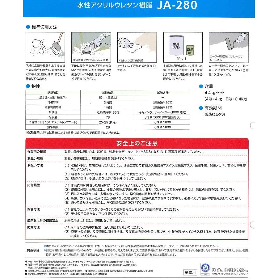 ジョリエース JA-280 アイカ 4.4kgセット 防水トップコート グレー C20 FRP防水 塗り替え最適。改修用トップコート 簡易施工 AICA 568｜bousui-must｜03