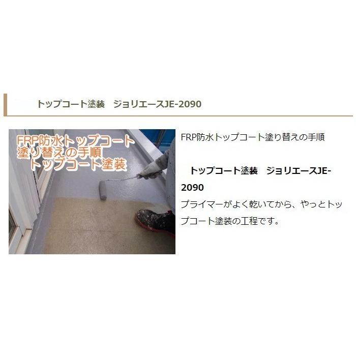 アイカ frp防水材料 ジョリエース JE-2090 骨材なし MT154 C31 アイカ frp防水材料 ジョリエース JE-2090 骨材なし MT154 C31