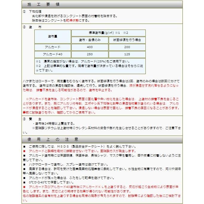 エレホン　アルカード　20kg缶　コンクリート改質剤　塩害　エレホン化成工業　アルカリ骨材反応抑止剤