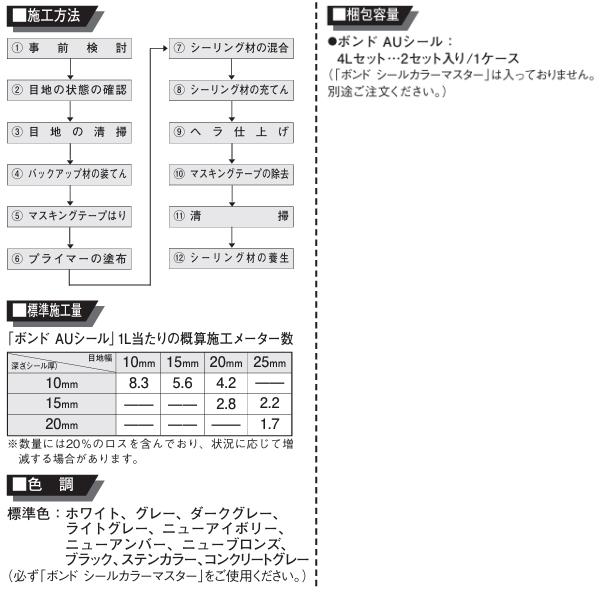 コニシ auシール AUシール 4L缶 2セット箱 アクリルウレタン系