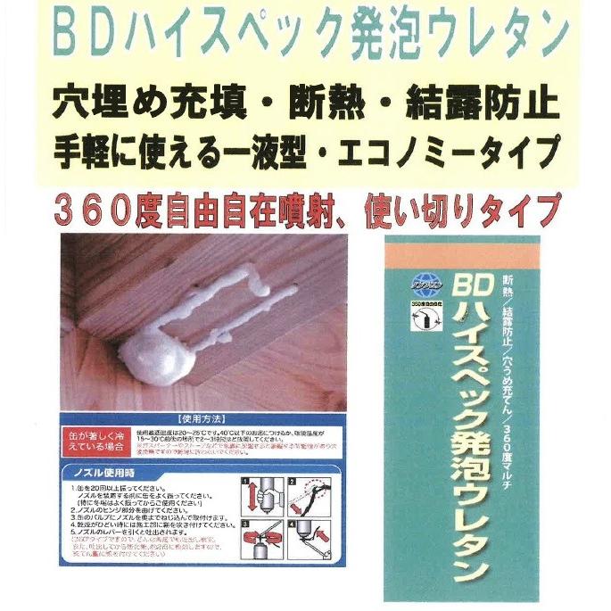 ボンド商事　bd発泡ウレタン　穴埋め　スプレー　ガンタイプ　15本箱　断熱　結露防止　型枠　発泡ウレタン　750ml　ノズルタイプ