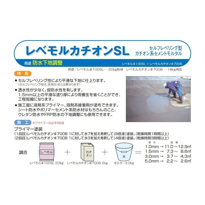 レベモルカチオンsl レベモル 100sl kg 袋 700b 別売 セルフレベリング型 カチオン系ポリマーセメントモルタル スズカファイン Cation Sl 防水材料屋一番 通販 Yahoo ショッピング