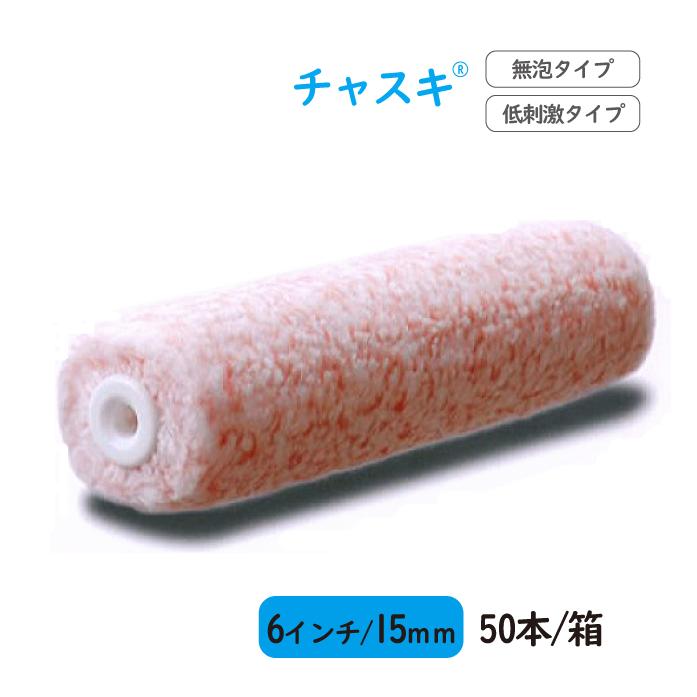 PIA ローラー チャスキ 最安値 50本/箱 6インチ 毛丈15ミリ 1本あたり¥260 外装用ローラー ピーアイエー :chasuki-6 -15:防水材料屋一番 - 通販 - Yahoo!ショッピング PIA ローラー チャスキ 最安値 50本/箱 6インチ 毛丈15ミリ 1本あたり¥260 外装用ローラー ピーアイエー :chasuki-6 -15:防水材料屋一番 - 通販 - Yahoo!ショッピング